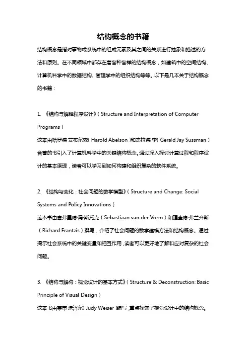 结构概念的书籍