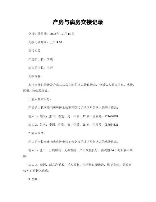 产房与病房交接记录