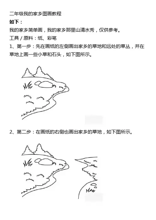 二年级我的家乡图画