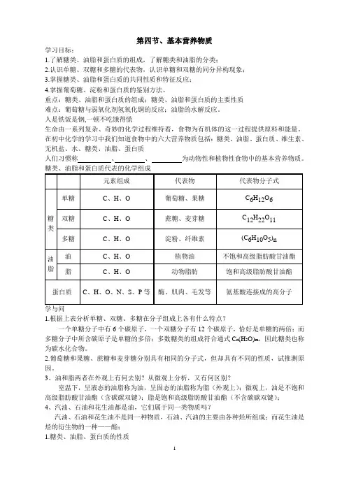 ★第四节 基本营养物质 教案