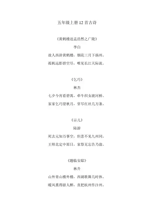 五年级上册12首古诗