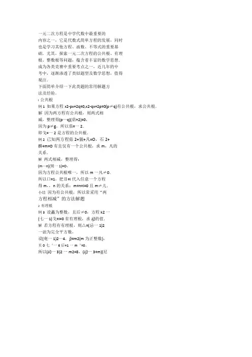 公共根