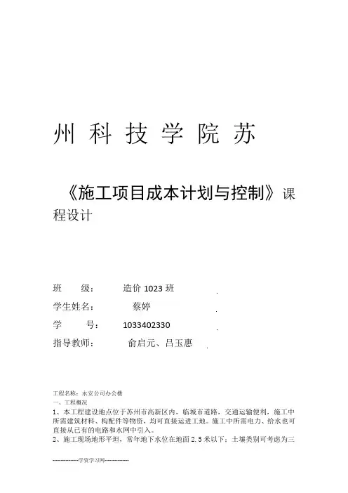 施工项目成本计划与控制 模板