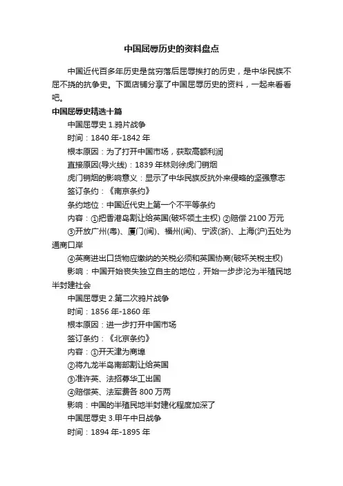 中国屈辱历史的资料盘点