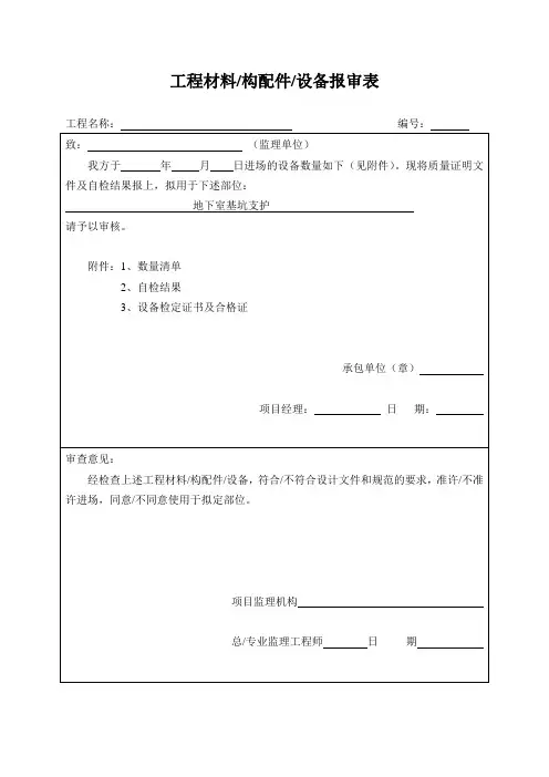 工程验收报验申请表等表格