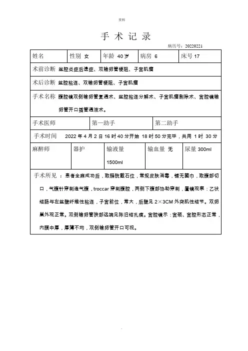 腹腔镜手术记录