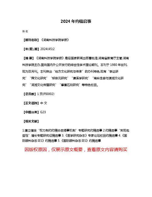 2024年约稿启事