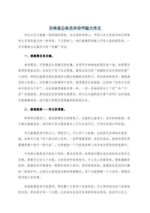 吉林省公务员申论甲级大作文