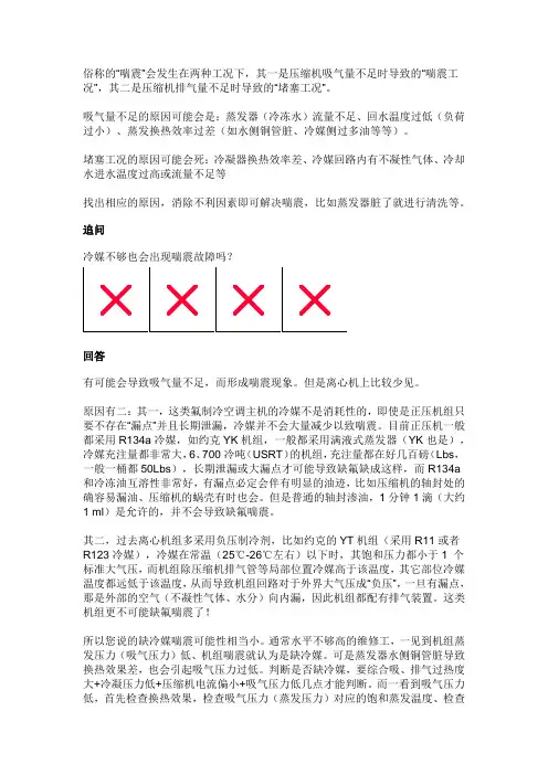 约克离心常见的故障