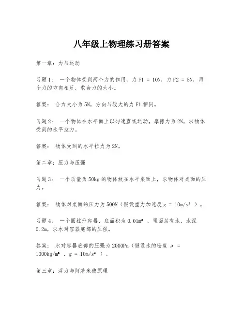 八年级上物理练习册答案