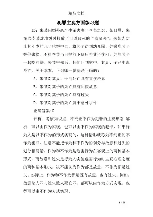 犯罪主观方面练习题