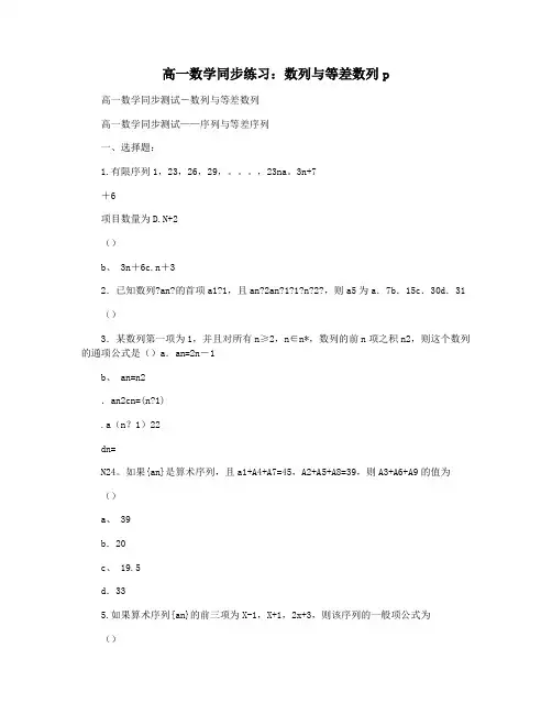 高一数学同步练习：数列与等差数列p