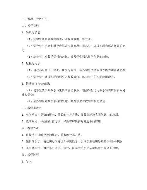 初中数学导数应用教案模板