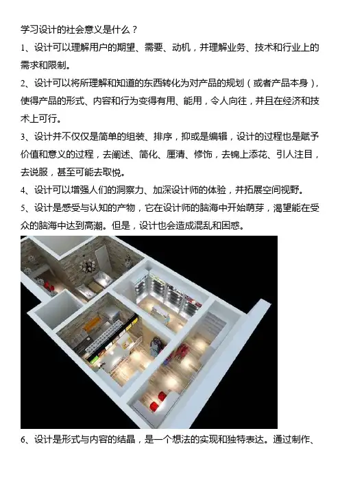 学习设计的社会意义