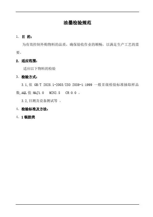 油墨检验规范