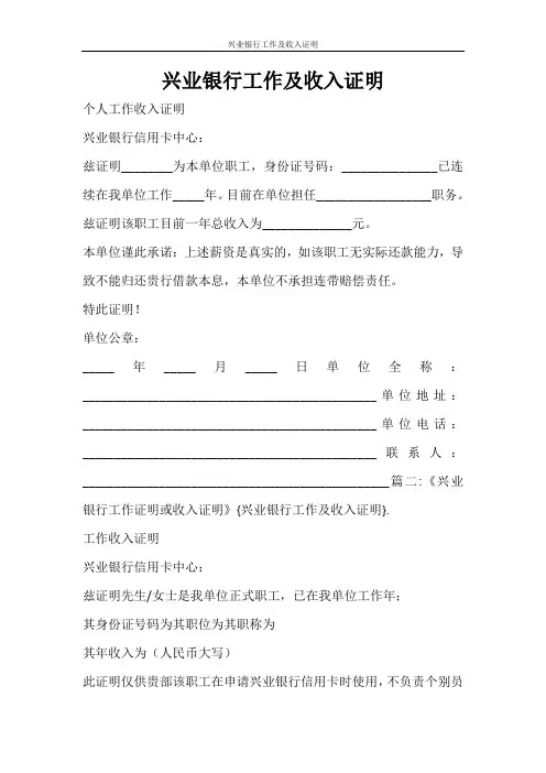 条据书信 兴业银行工作及收入证明