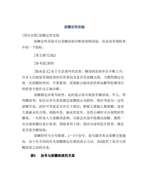 尿糖定性实验