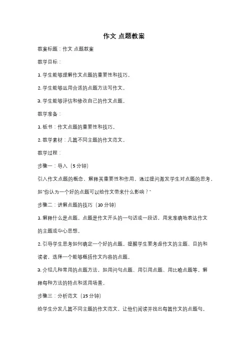 作文 点题教案