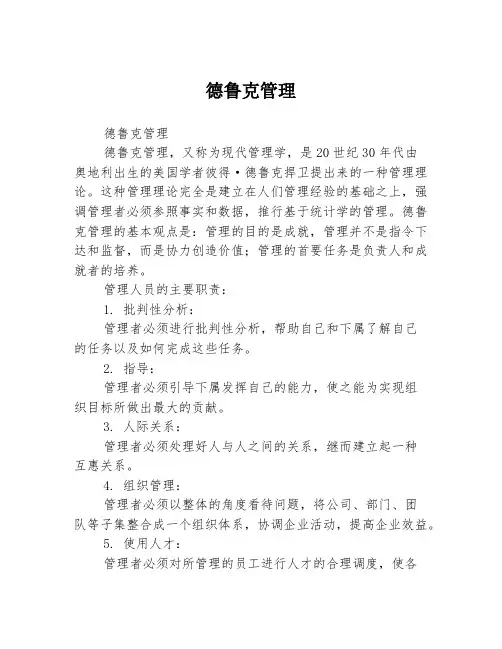 德鲁克管理