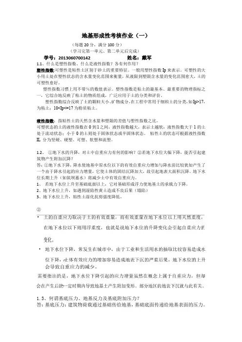 地基1答案(仅供参考)