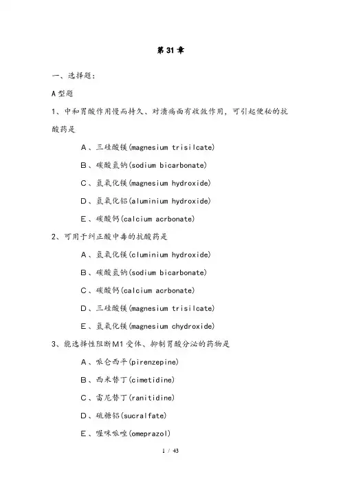药理学试题(2)