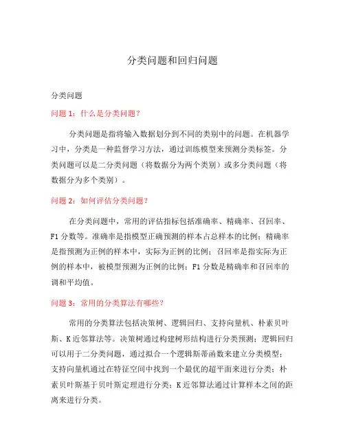 分类问题和回归问题