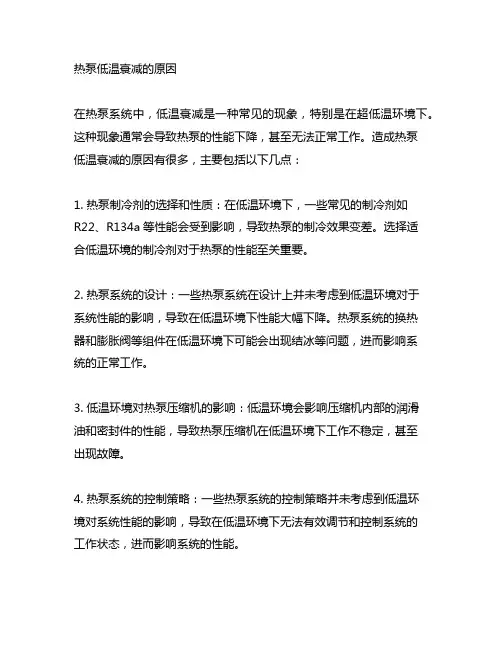 热泵低温衰减的原因,八种超低温热泵原理讲解