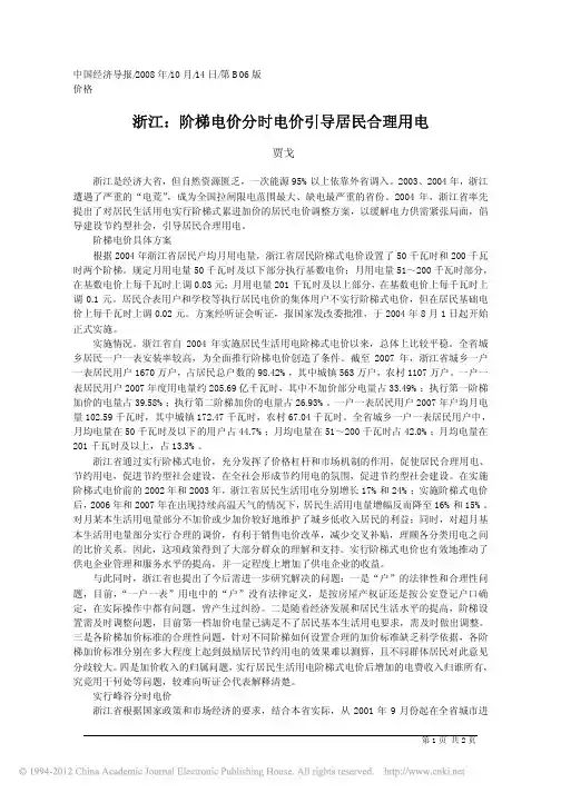 浙江_阶梯电价分时电价引导居民合理用电