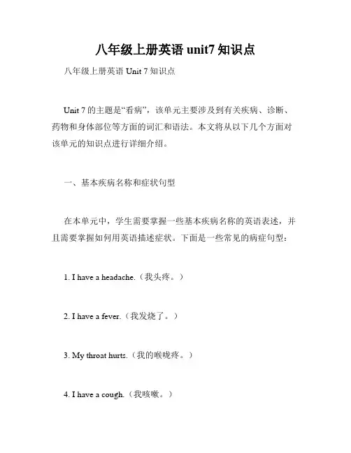 八年级上册英语unit7知识点
