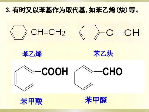 高三化学 选修五 有机化学  有机化合物分类-1 (2)
