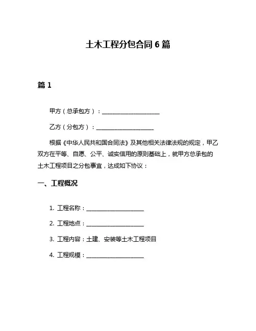 土木工程分包合同6篇