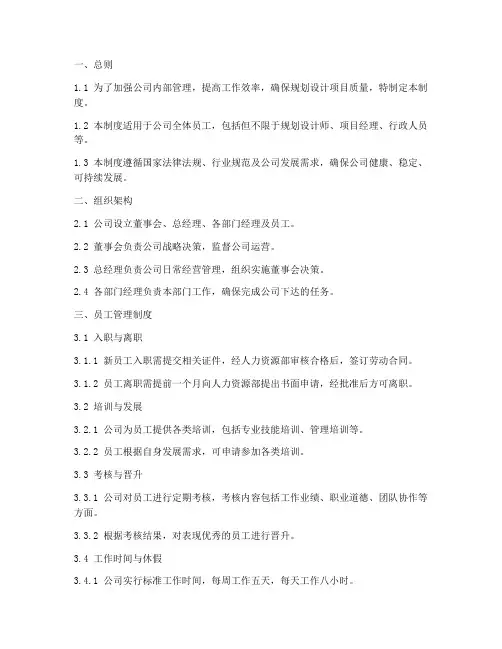 规划设计公司的管理制度