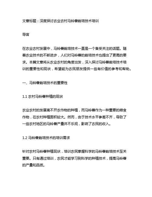 农业农村马铃薯栽培技术培训简报范文