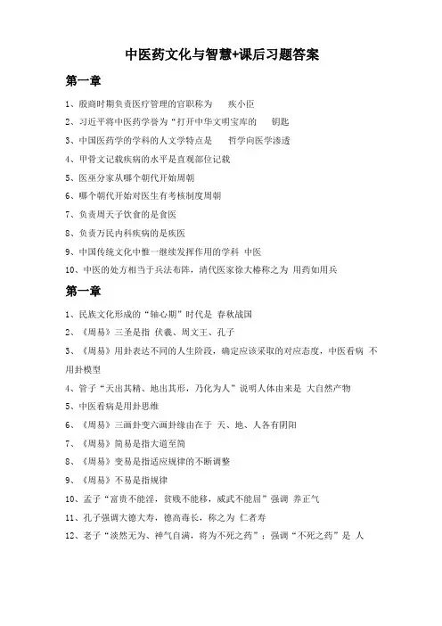 中医药文化习题答案