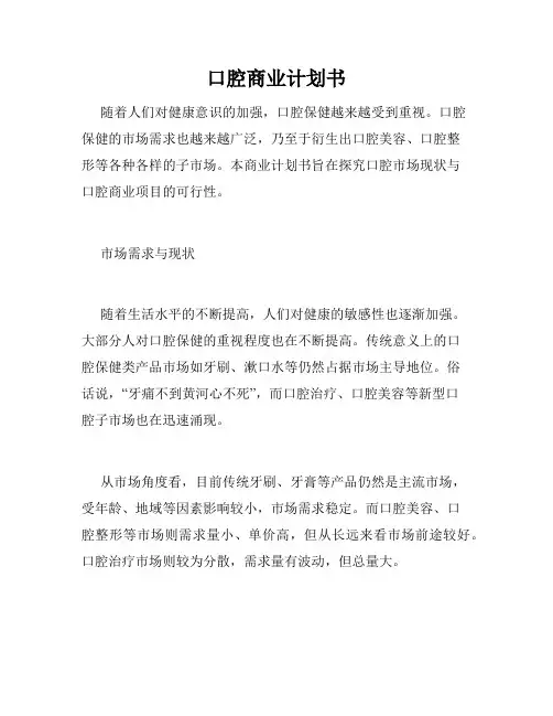 口腔商业计划书