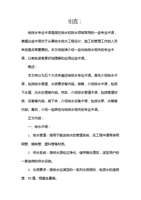 给排水专业术语