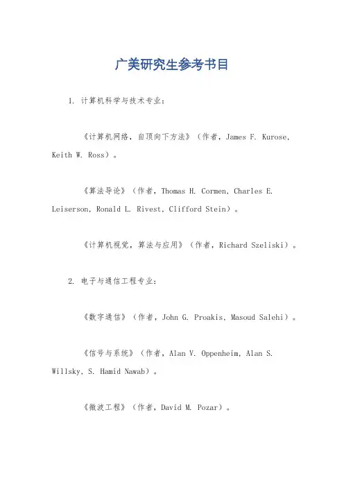 广美研究生参考书目