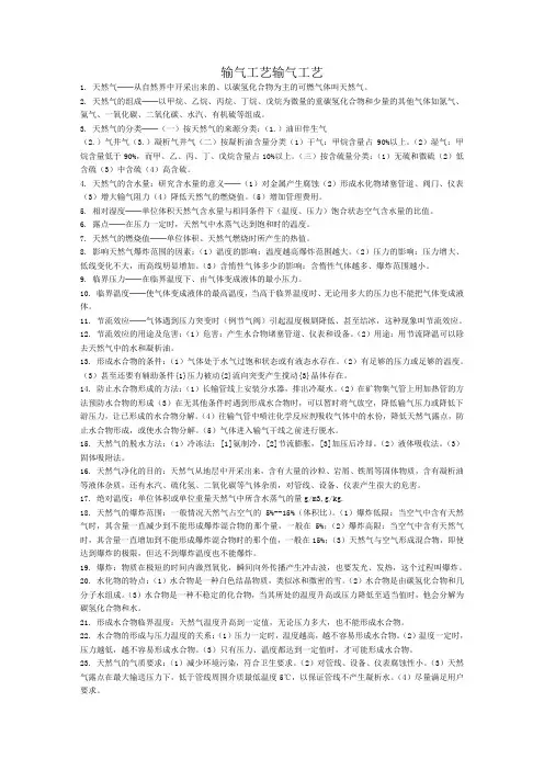 输气基础知识
