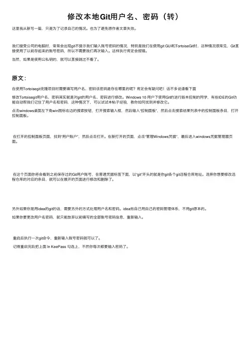 修改本地Git用户名、密码（转）