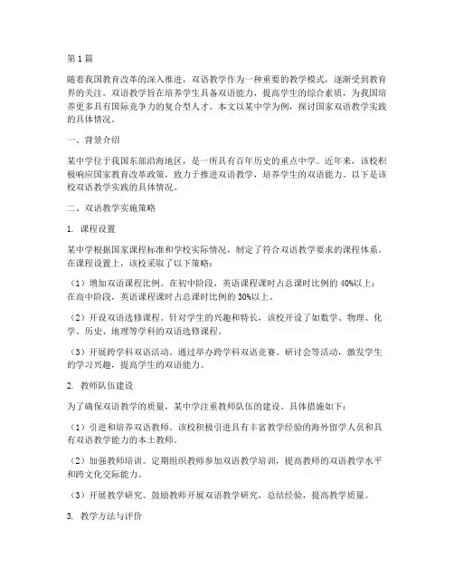国家双语教学实践实例(3篇)