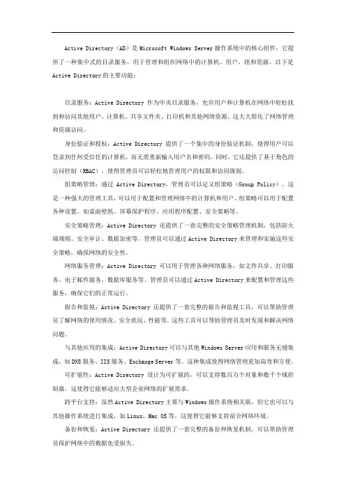 简述active directory的功能