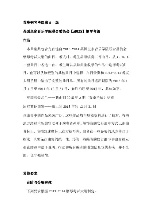 英皇钢琴考级曲目一级