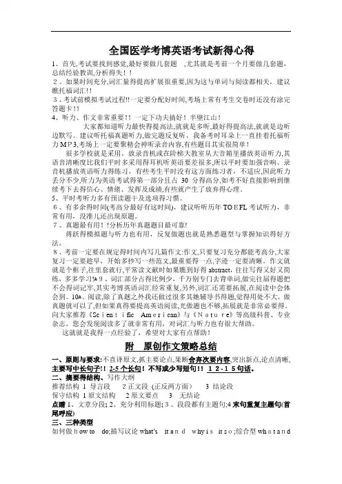 医学考博英语经验及作文技巧