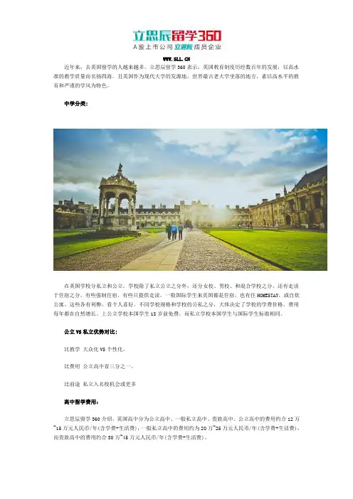 英国公立高中和私立高中的区别