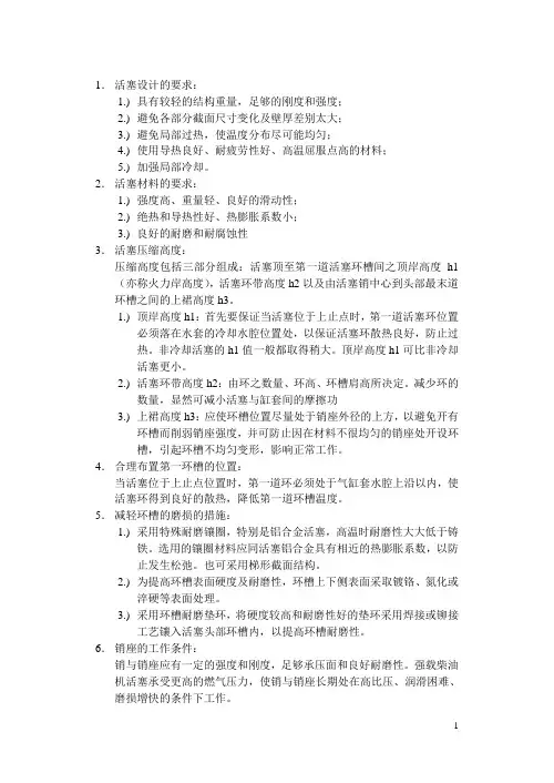 活塞设计