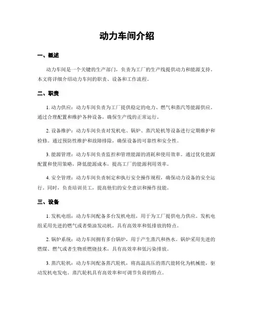 动力车间介绍