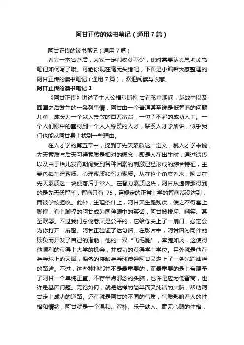 阿甘正传的读书笔记（通用7篇）
