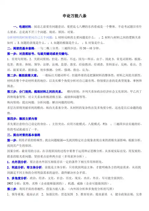 申论万能八条(名言警句)