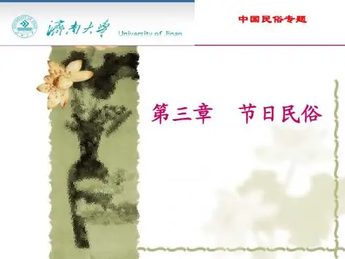 节日民俗
