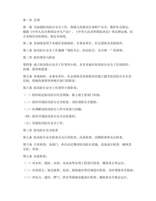 防汛防台安全检查制度范本